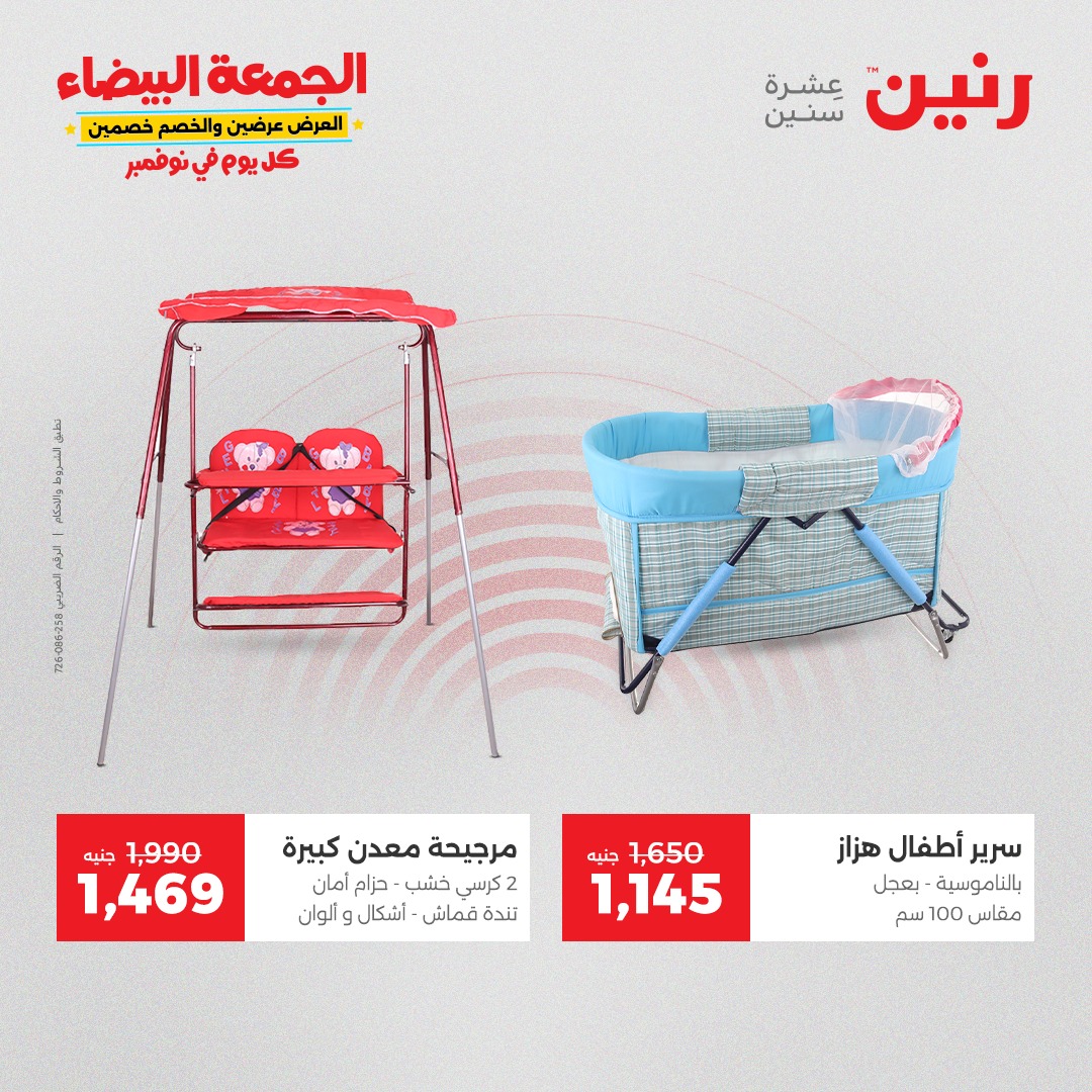 raneen offers from 4nov to 1nov 2025 عروض رنين من 4 نوفمبر حتى 1 نوفمبر 2025 صفحة رقم 62